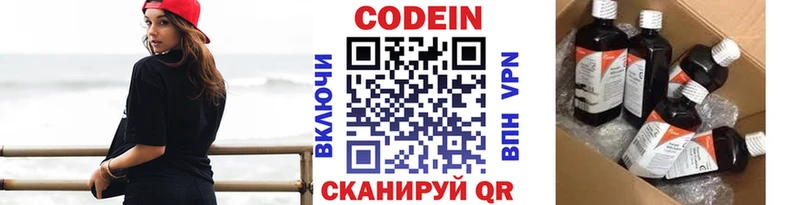 Codein напиток Lean (лин) Плавск